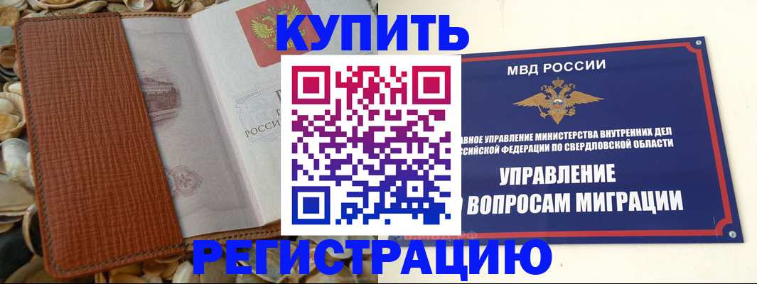 временная регистрация надежно в Советске