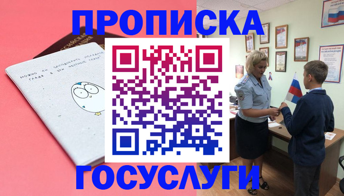 временная регистрация надежно в Советске