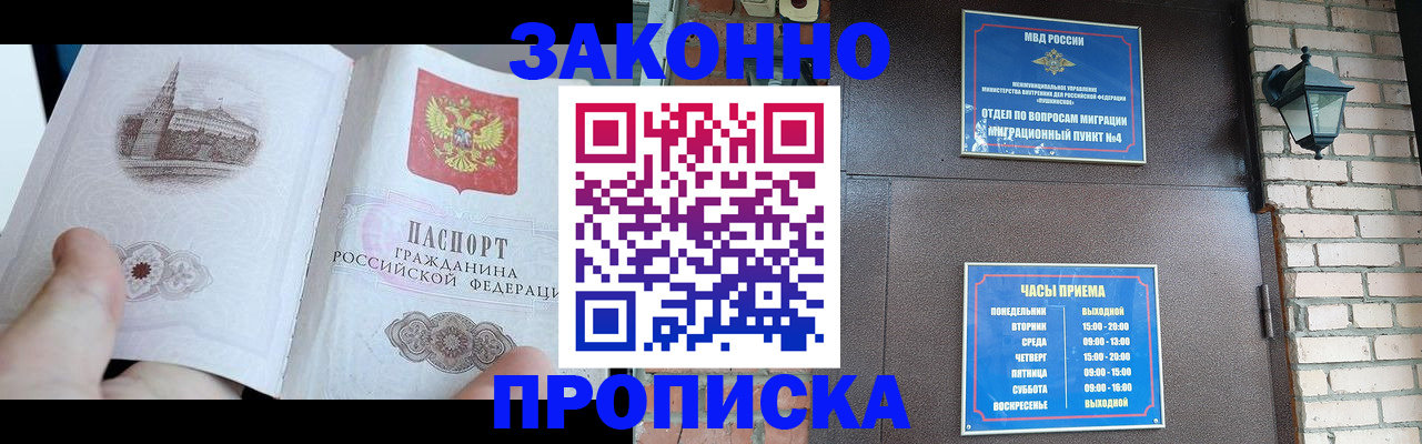 временная регистрация законно в Советске